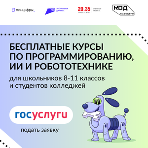 Код будущего